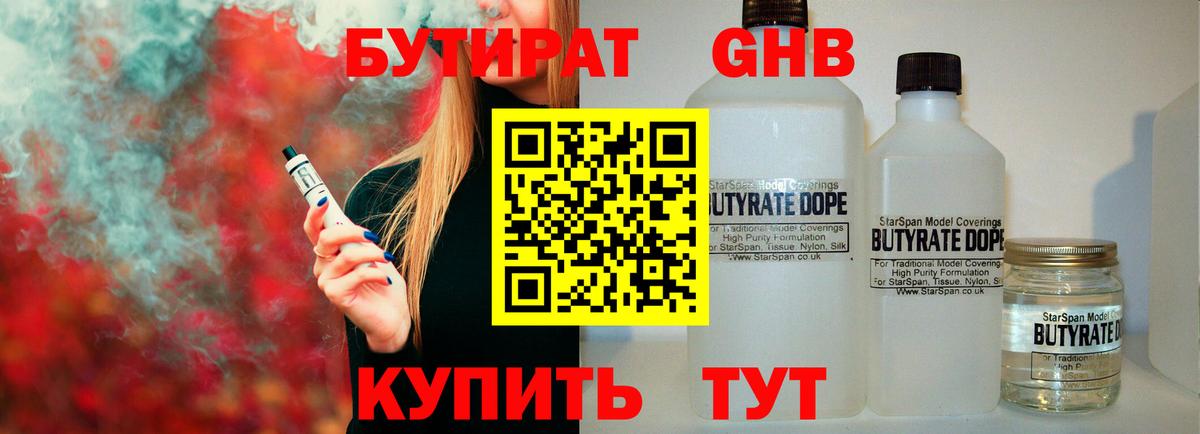 Киров  Бутират оксибутират  Вход с VPN 