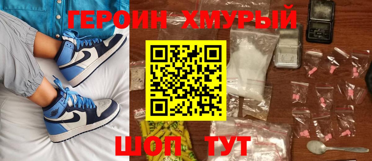 Киров  ГЕРОИН Heroin  Героин  Вход с VPN 