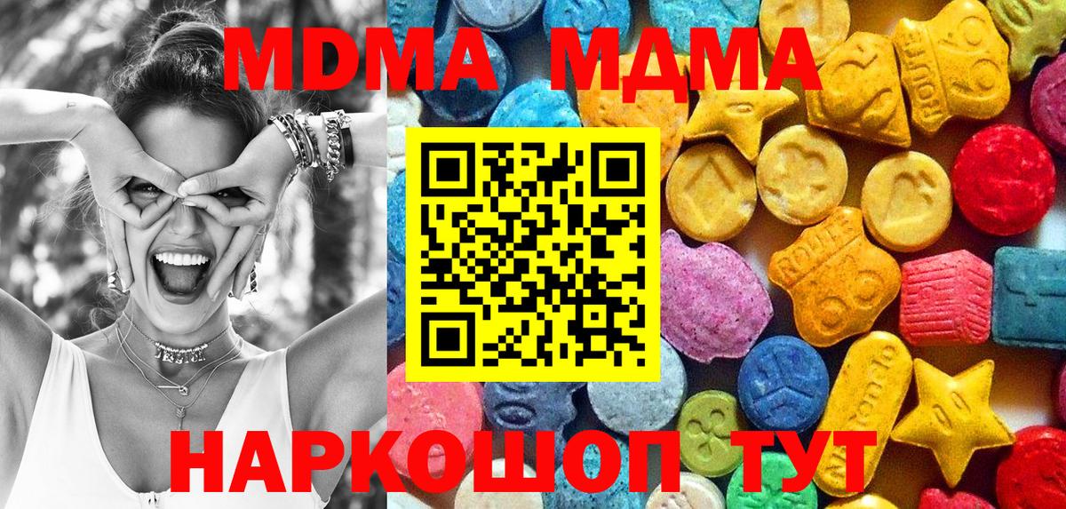 МДМА VHQ  МДМА молли  Вход с VPN  MDMA  Киров 