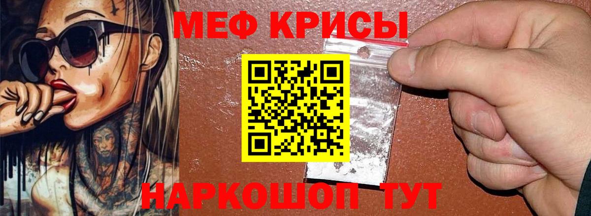Меф мяу мяу мука Киров