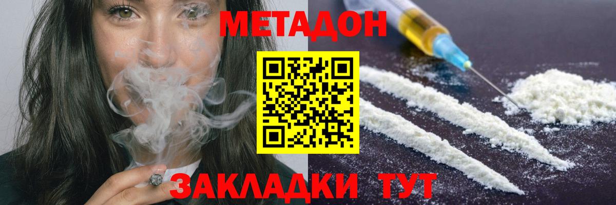 Метадон белоснежный Киров